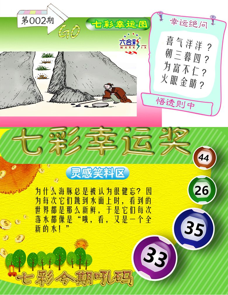 七彩幸运奖 第2期