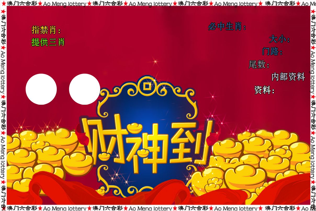 财神到 第2期