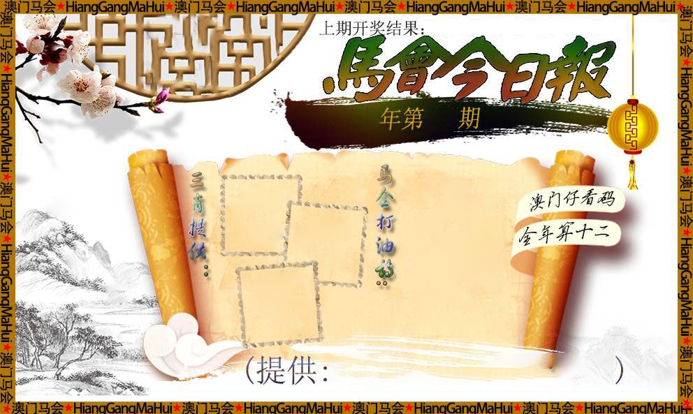 马会今日报 第2期