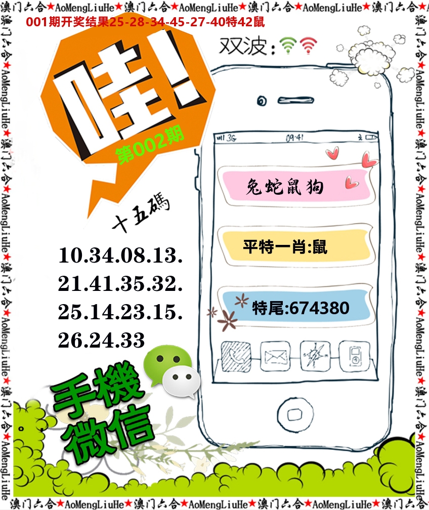 手机微信 第2期