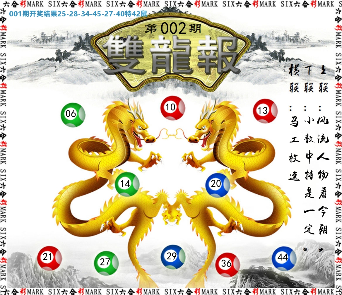 双龙报 第2期