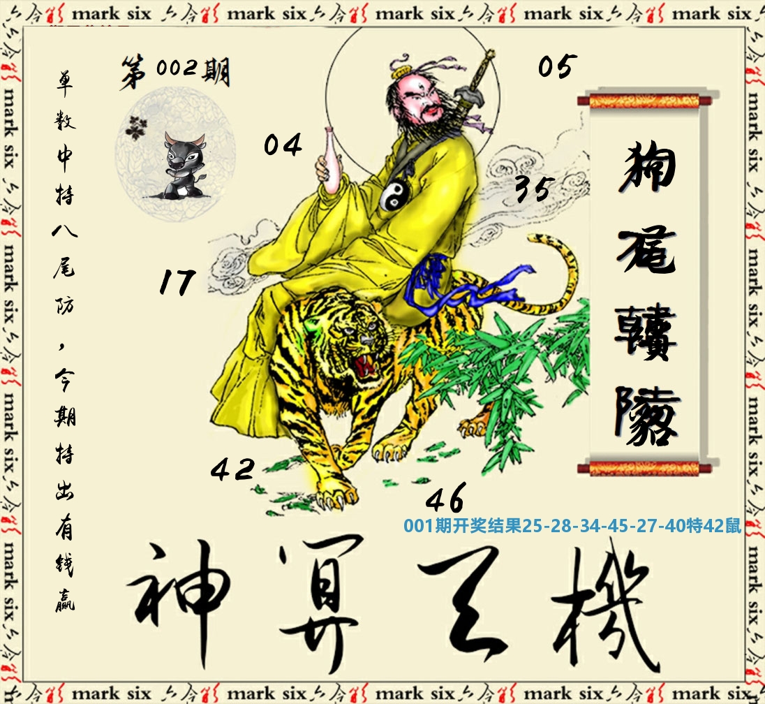 神算玄机 第2期