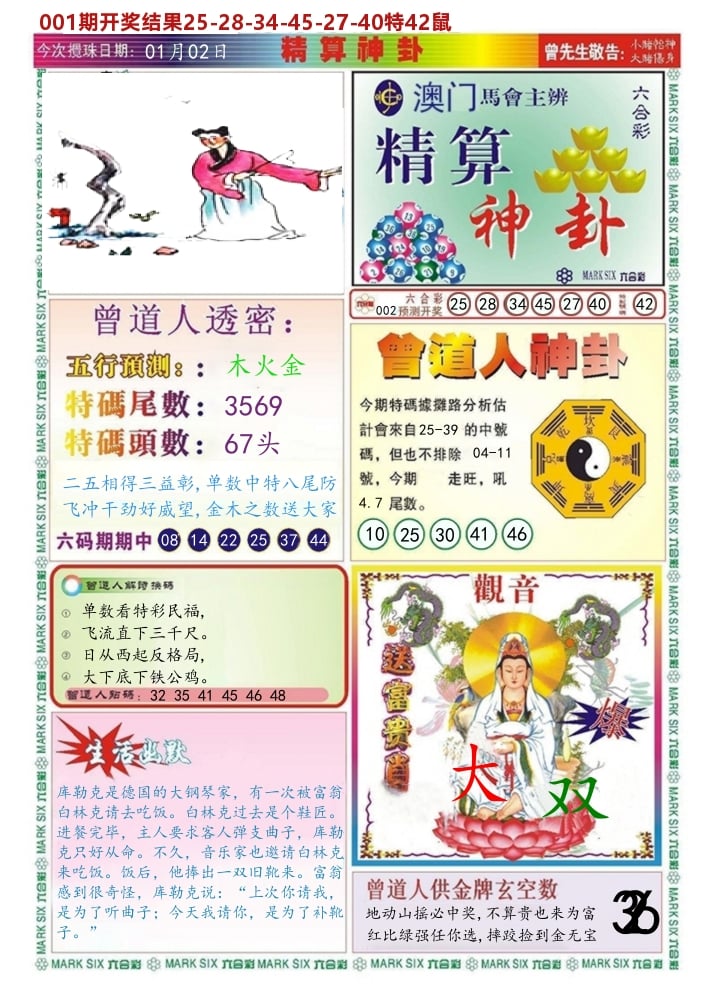 澳门精算神卦 第2期