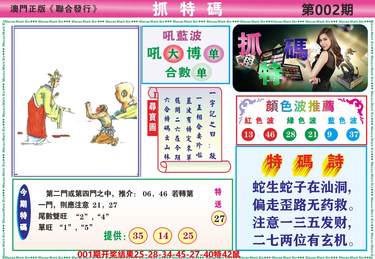 澳门抓特码A 第2期