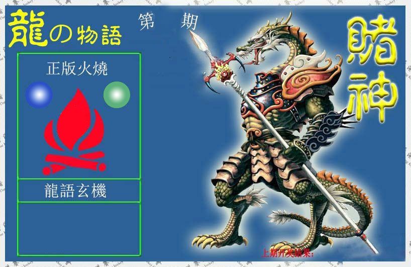 赌神龙报 第2期