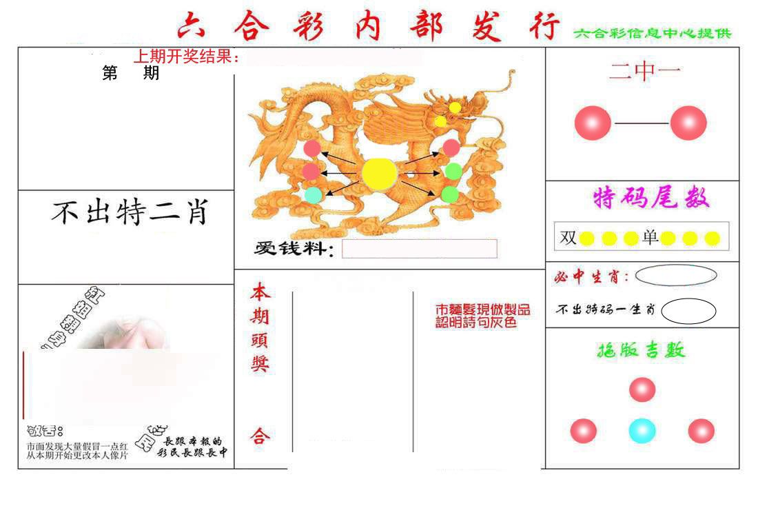 六合彩内部发行 第2期