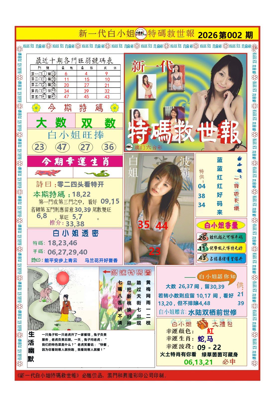 澳门特码救世报 第2期