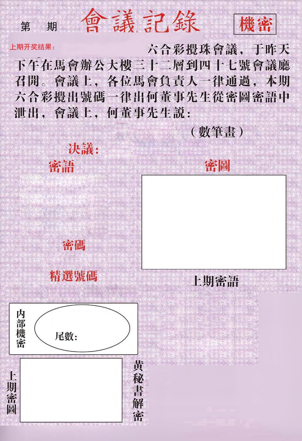 会议记录 第2期