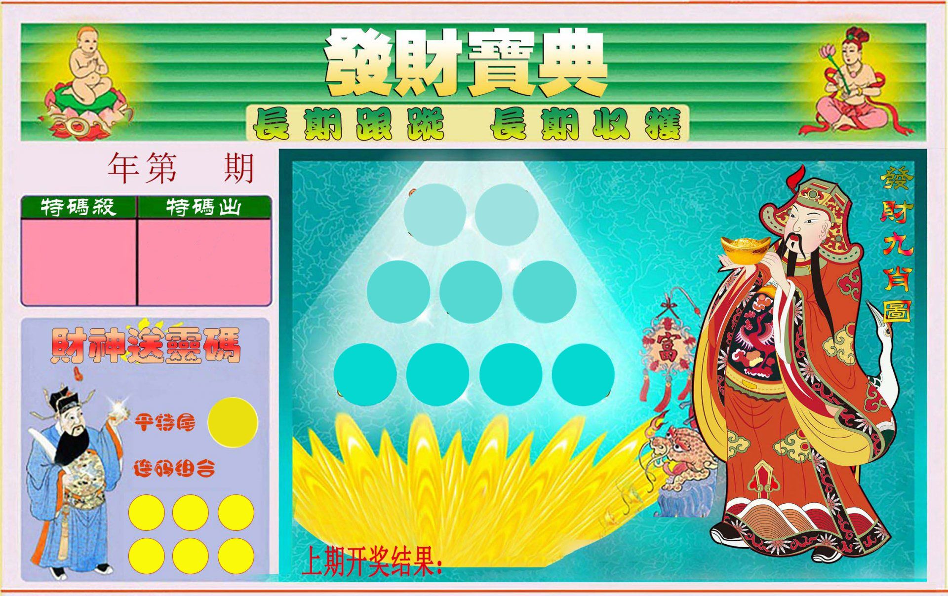 发财宝典 第2期