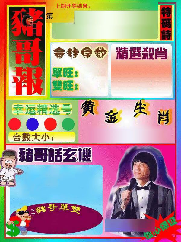 猪哥报 第2期