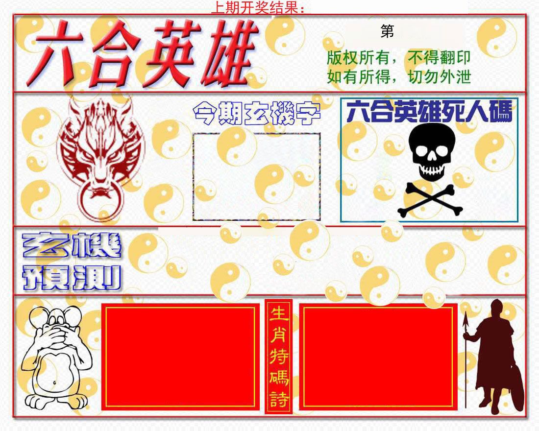 六合英雄 第2期