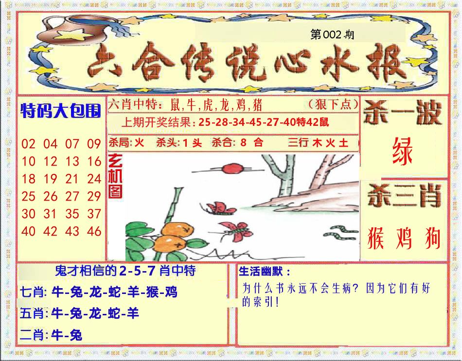 六合传说心水报 第2期