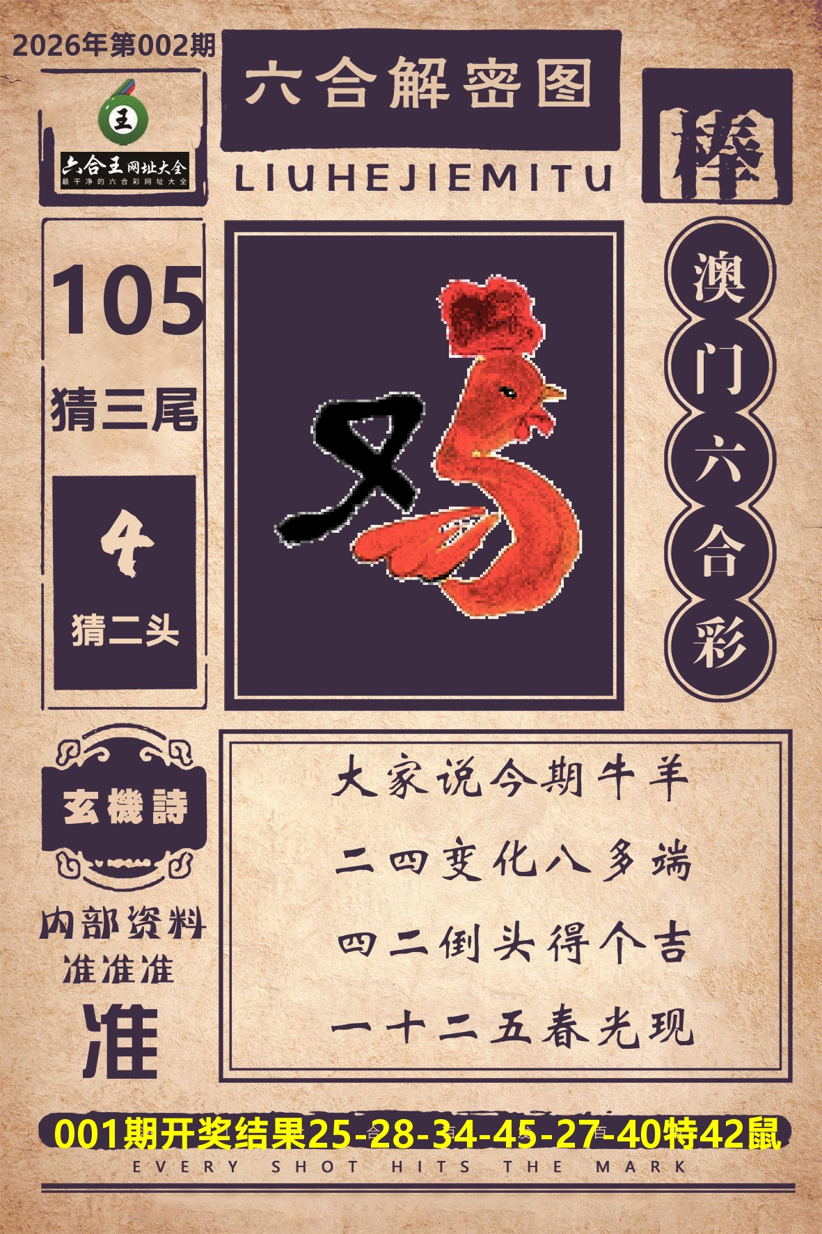 六合王六合解密 第2期
