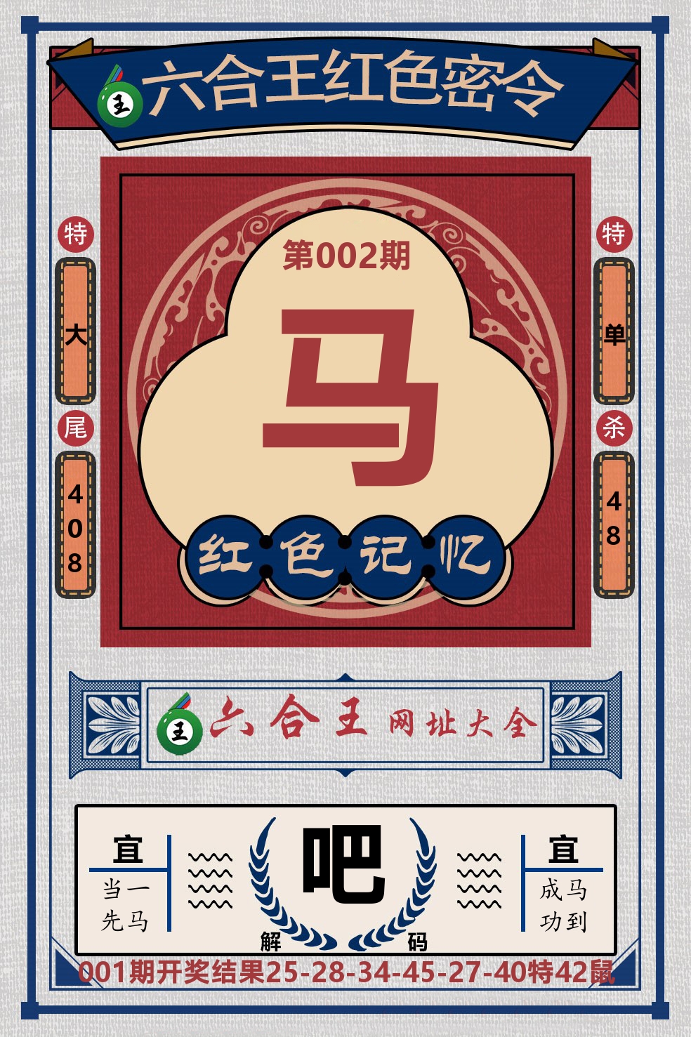 六合王红色密令 第2期