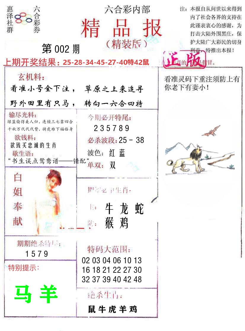 精品报 第2期