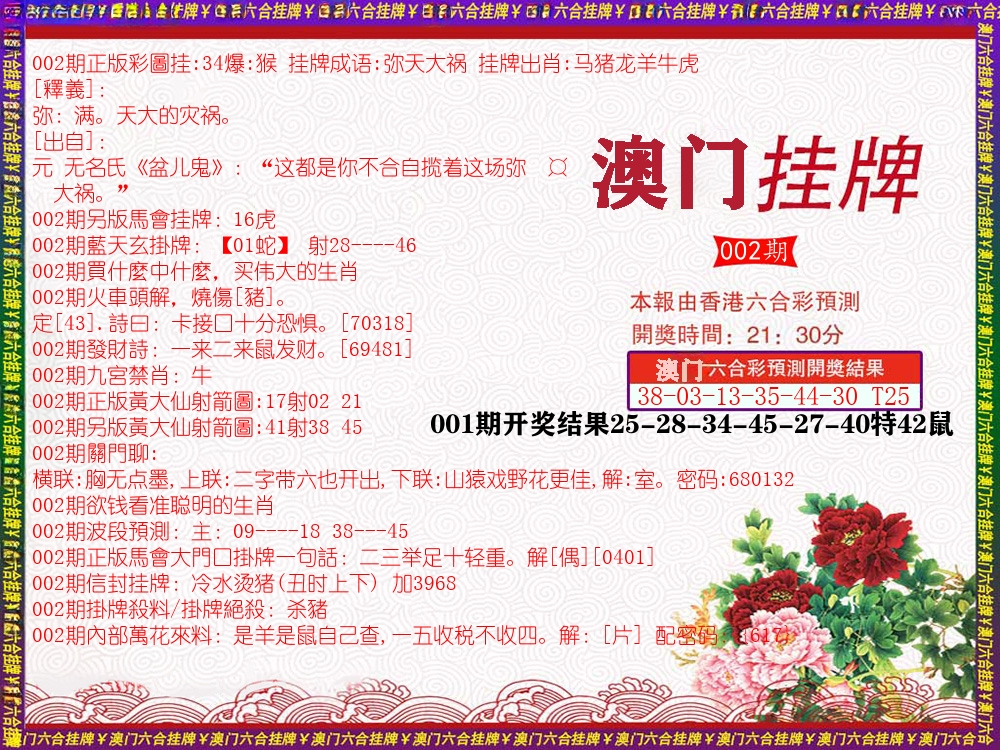 澳门挂牌 第2期