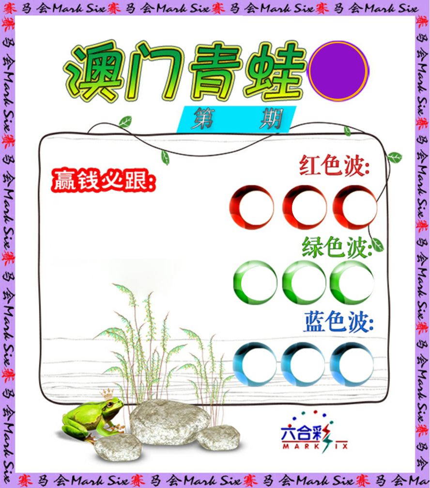 青蛙系列8 第2期