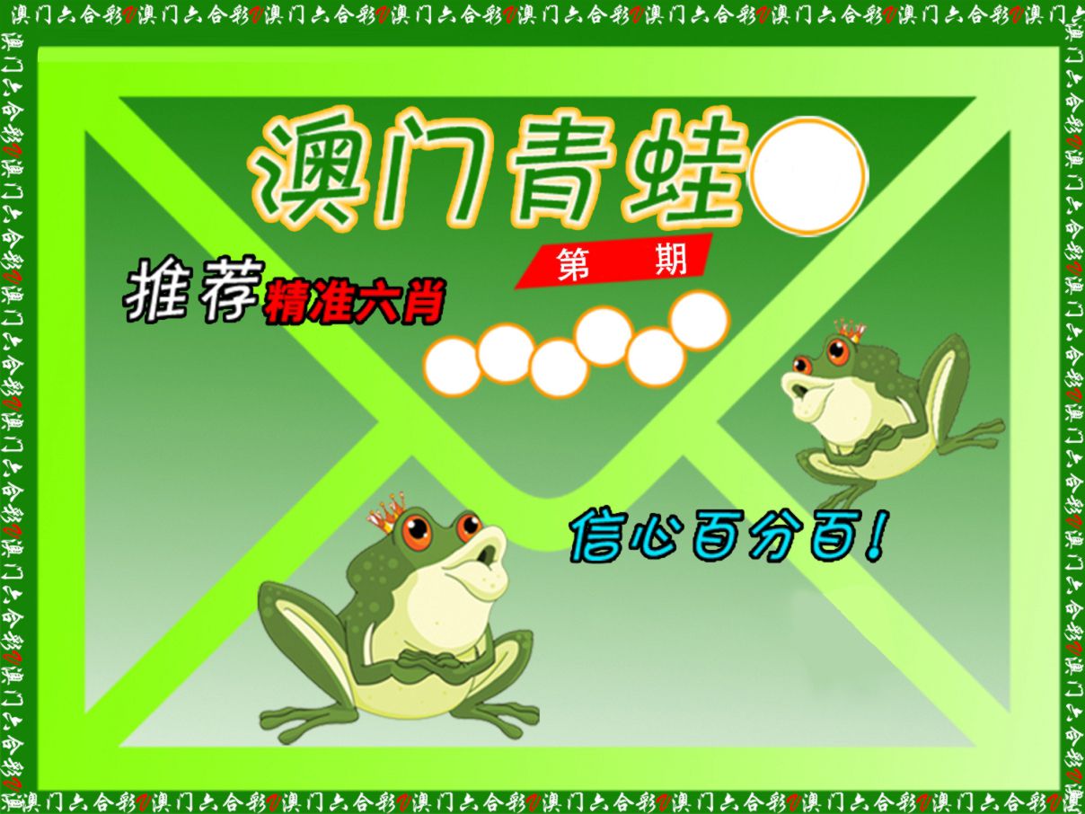 青蛙系列11 第2期