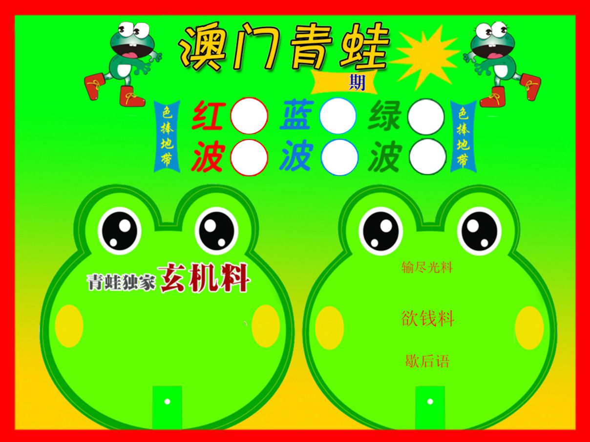 青蛙系列16 第2期