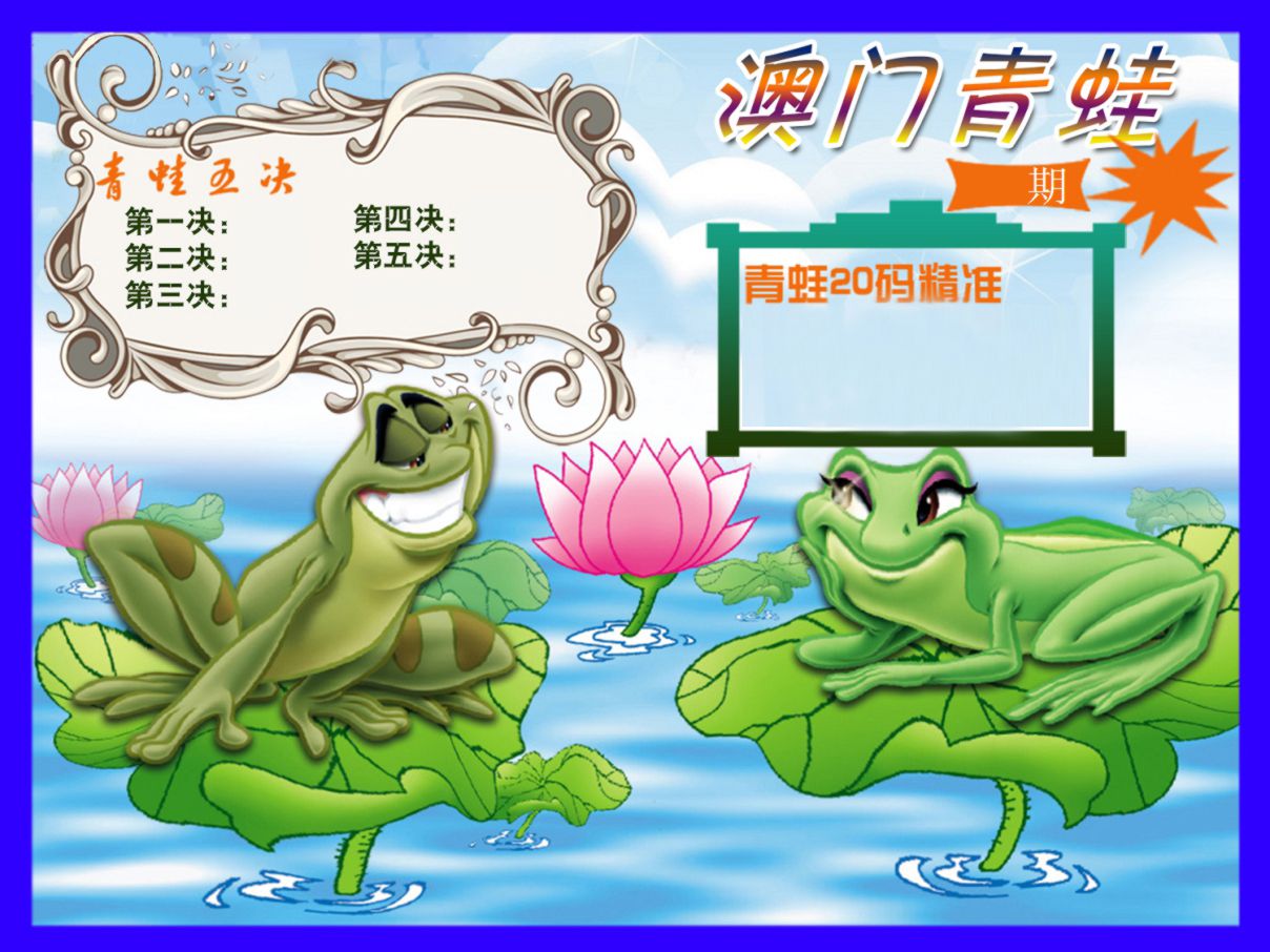 青蛙系列20 第2期