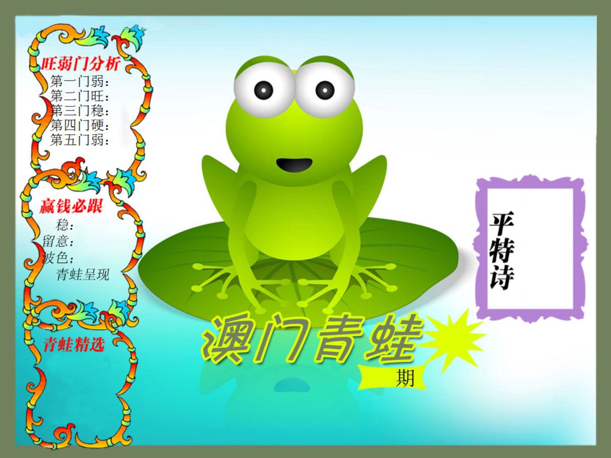 青蛙系列21 第2期