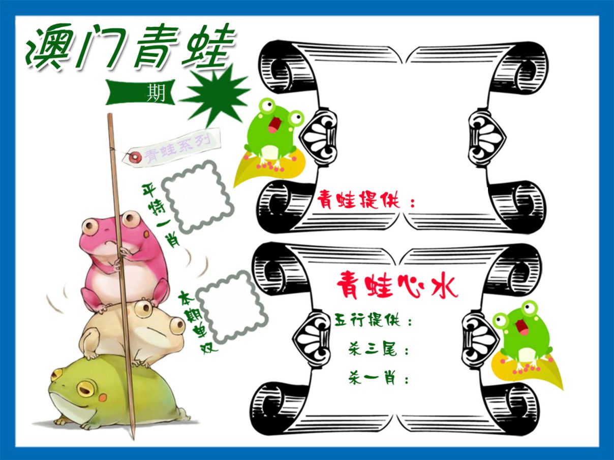 青蛙系列24 第2期