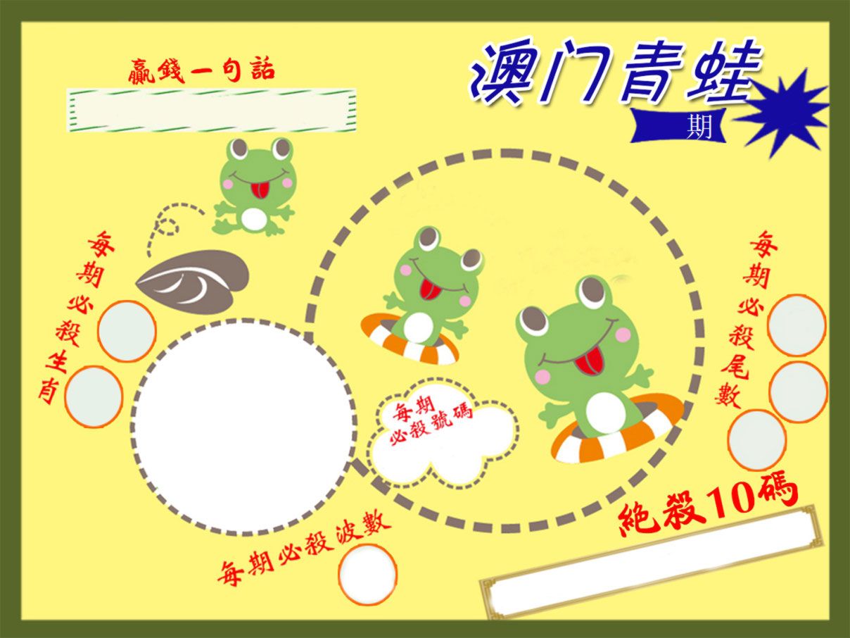 青蛙系列25 第2期