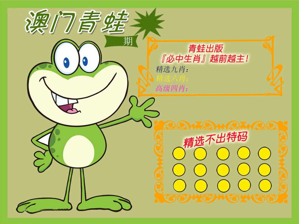 青蛙系列27 第2期