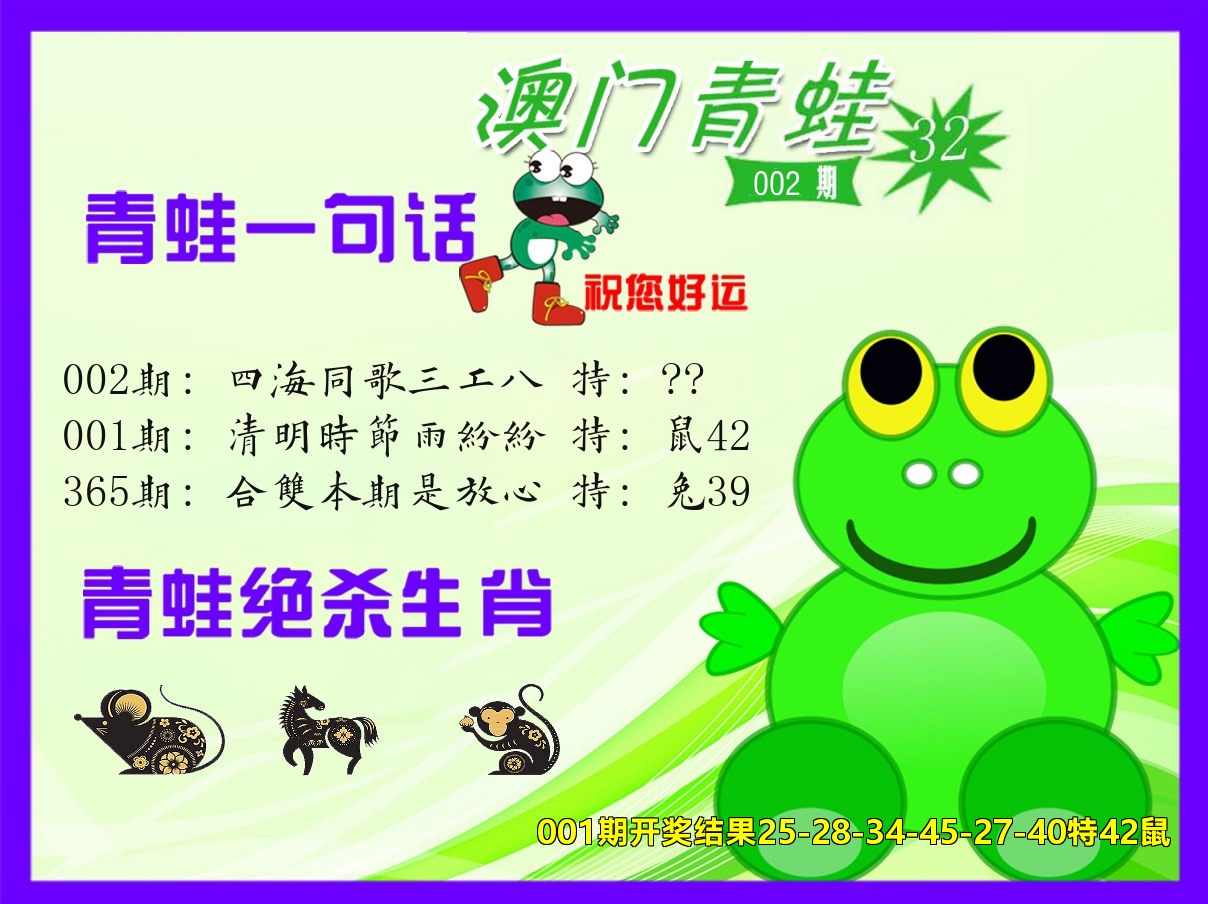青蛙系列32 第2期