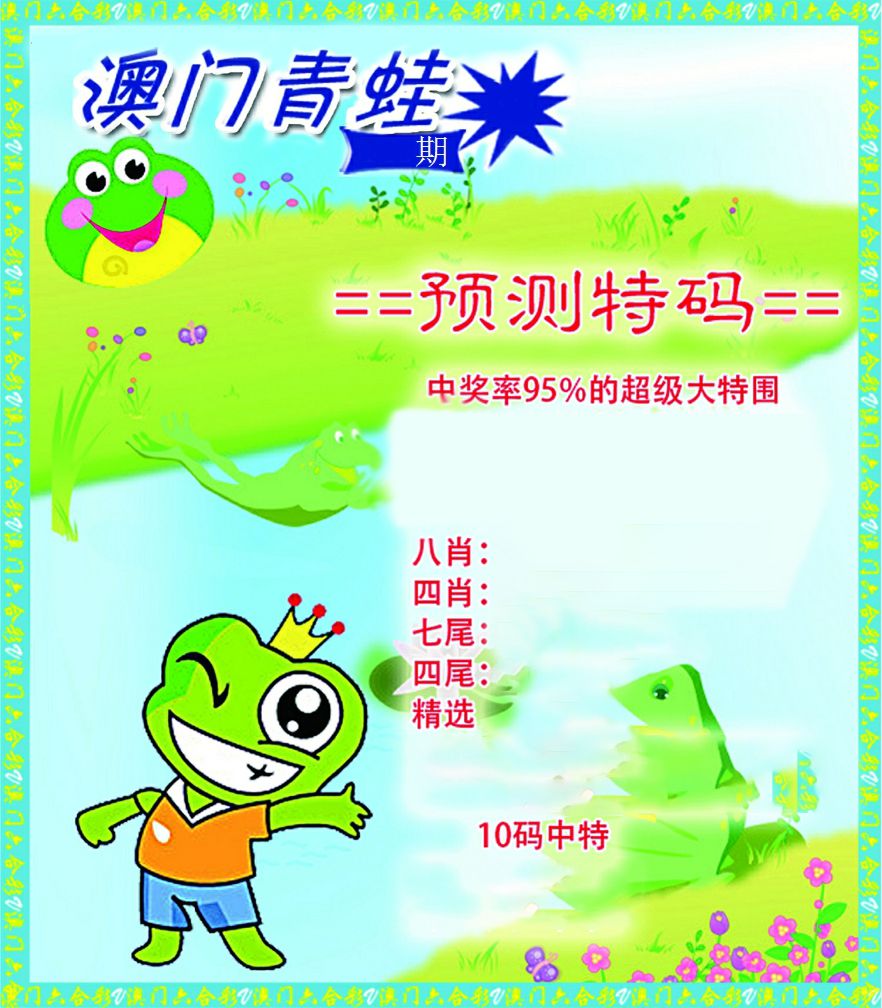 青蛙系列37 第2期