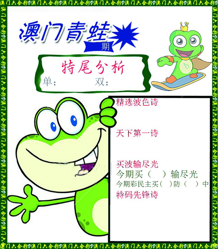 青蛙系列38 第2期