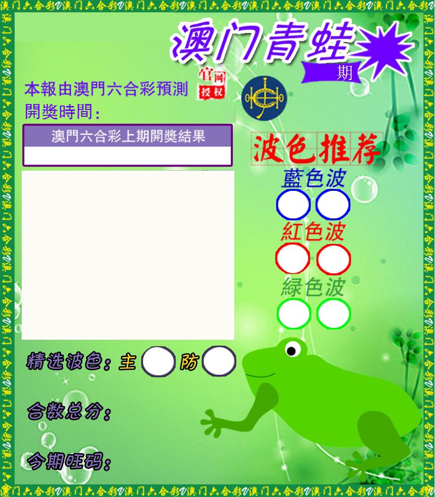 青蛙系列42 第2期