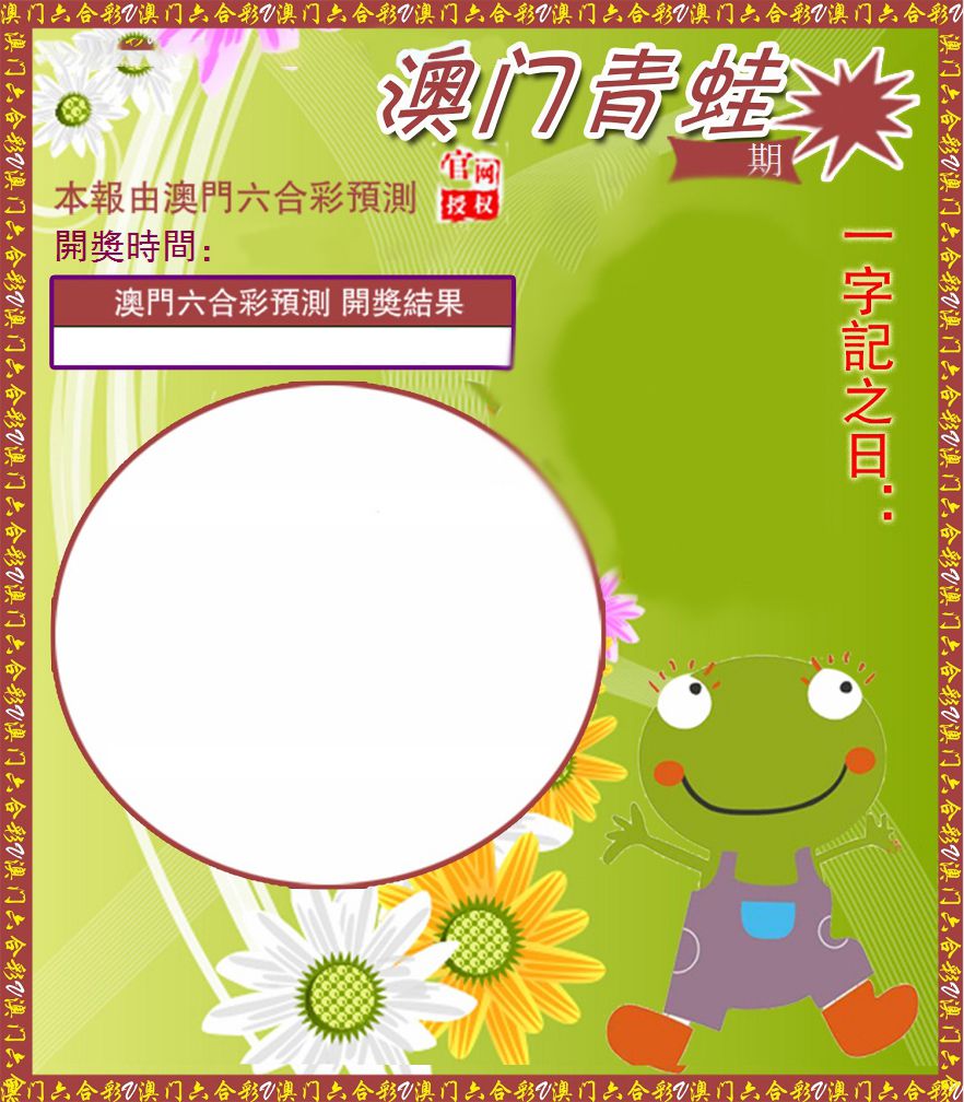 青蛙系列44 第2期