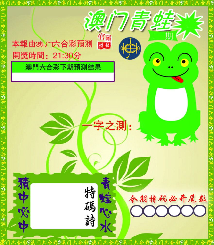 青蛙系列45 第2期