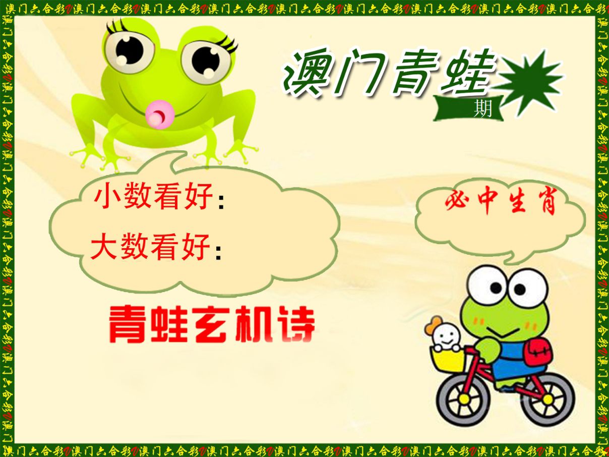 青蛙系列46 第2期