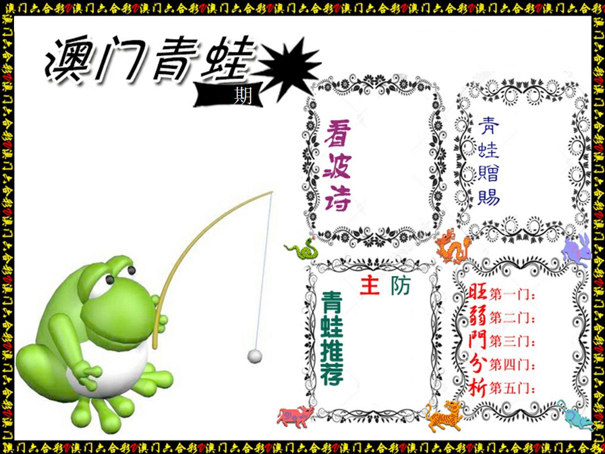青蛙系列48 第2期