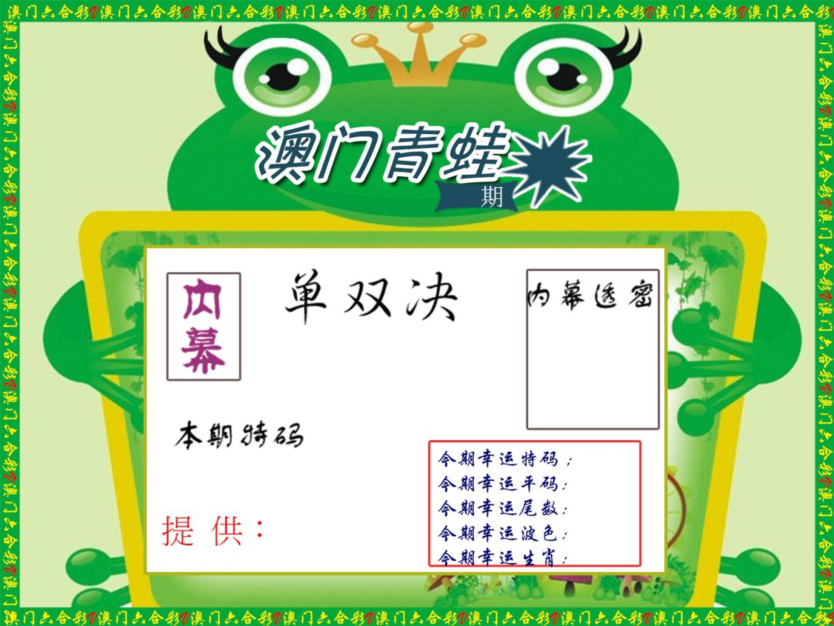 青蛙系列50 第2期