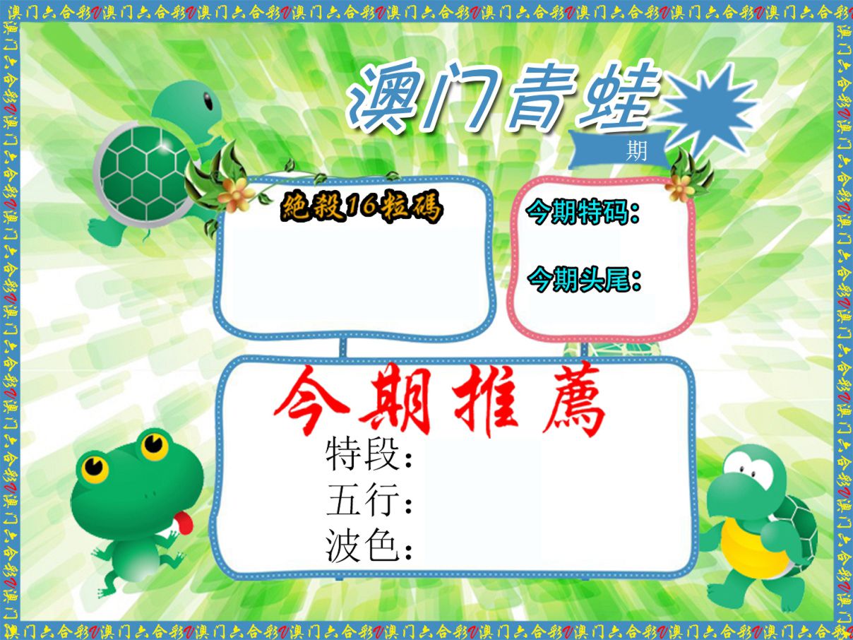 青蛙系列51 第2期