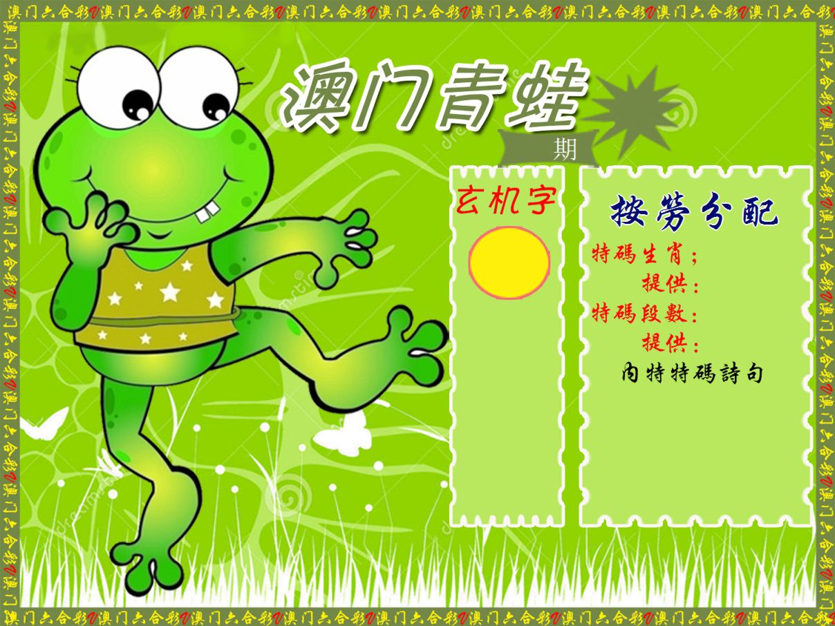 青蛙系列55 第2期