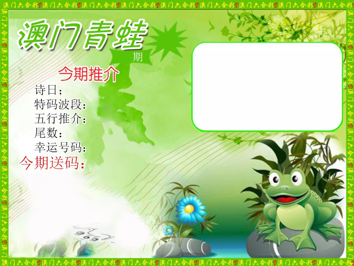青蛙系列56 第2期