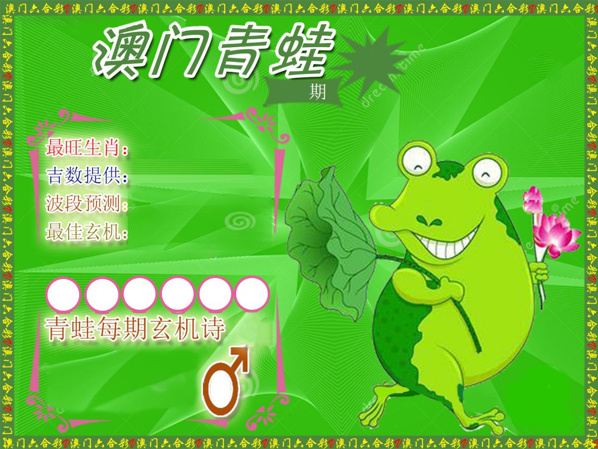 青蛙系列58 第2期