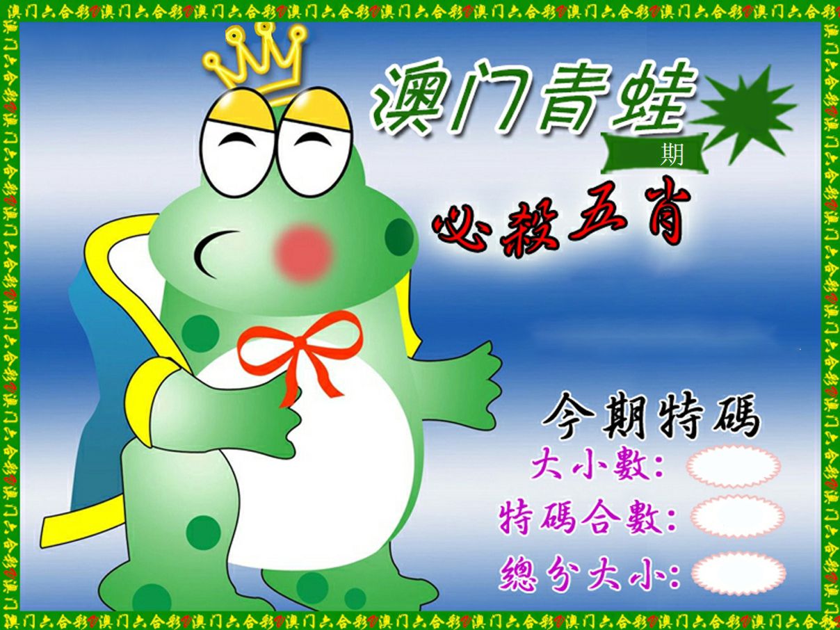 青蛙系列61 第2期