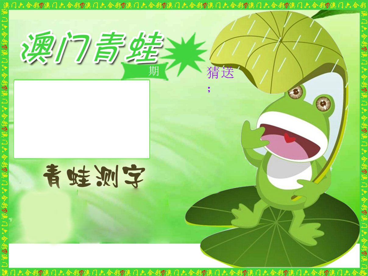 青蛙系列66 第2期