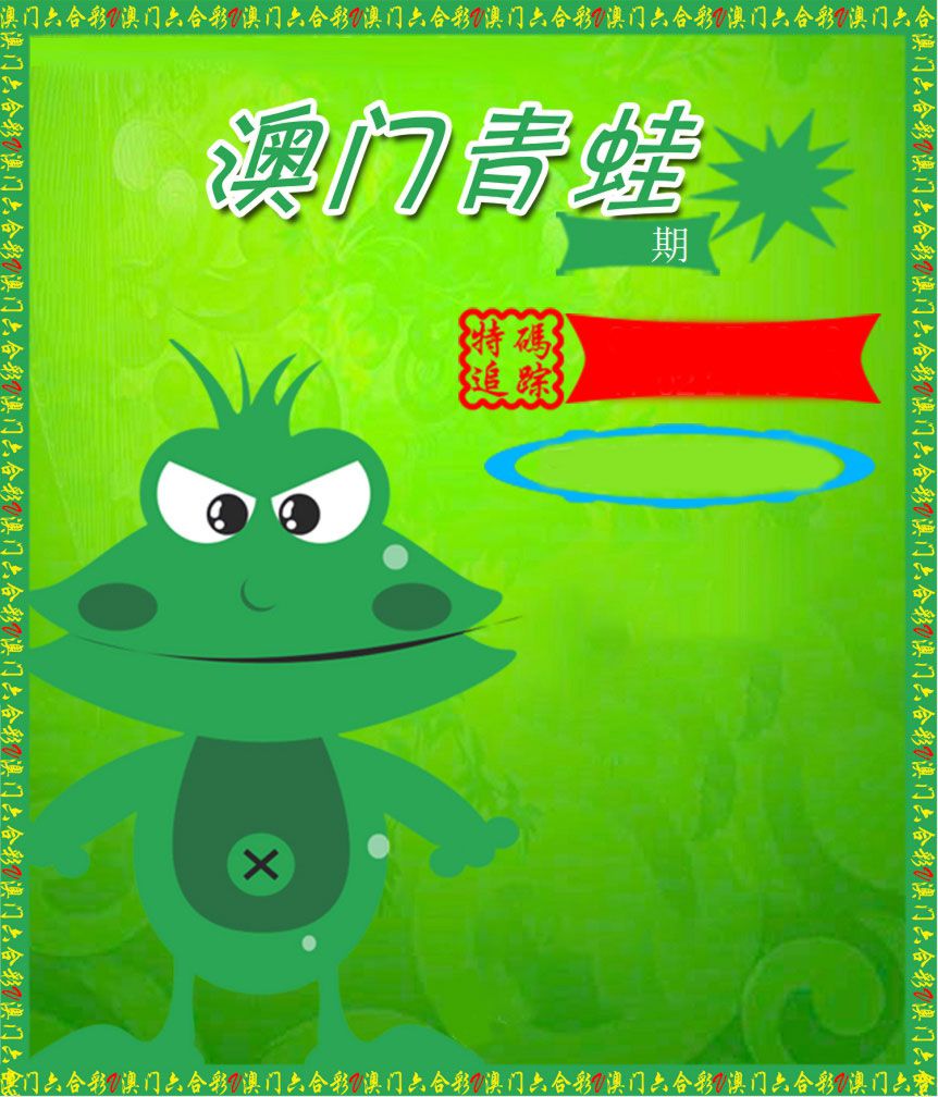 青蛙系列74 第2期