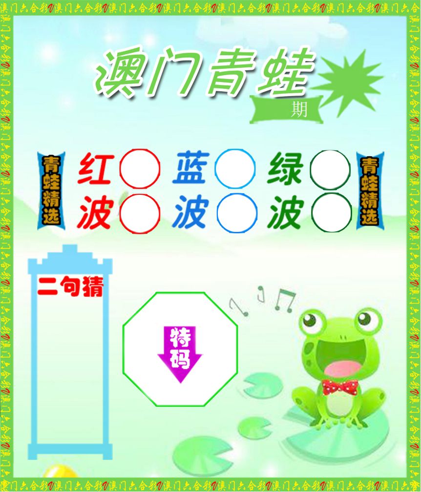 青蛙系列75 第2期