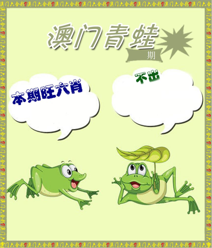 青蛙系列76 第2期