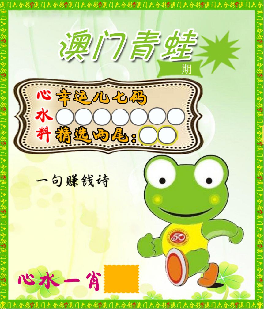 青蛙系列78 第2期