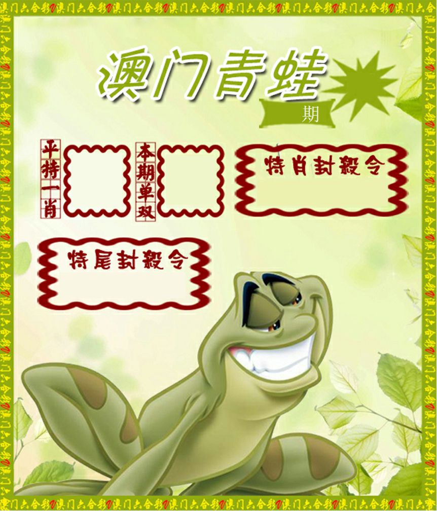 青蛙系列79 第2期