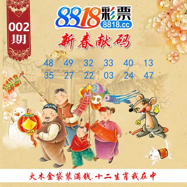 新春献码 第2期