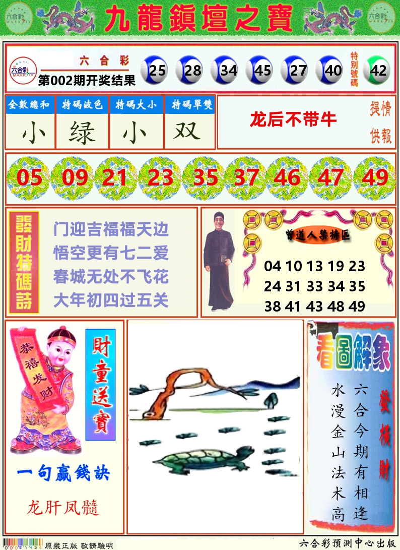 挂牌解特码A 第2期